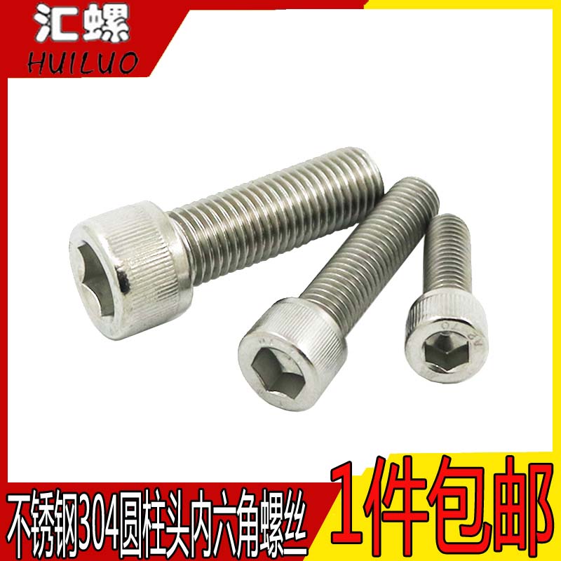 (M8M10M12) 304 stainless steel hexagon socket head screw cup head screw screw bolt fastener lengthened