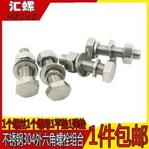 M20M22 stainless steel 304 hexagon screw nut set Daquan screw connector combination screw