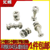 (M5M6M8) 304 stainless steel countersunk phillips screw combination nut flat pad Flat head screw set