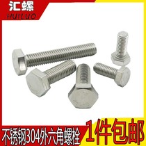 (M14M16M18) 304 stainless steel hexagon screw extension hexagon bolt Hexagon screw Daquan