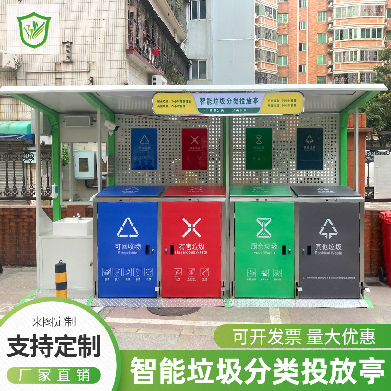 Garbage sorting booth outdoor community intelligent induction garbage sorting box stainless steel garbage sorting recycling kiosk