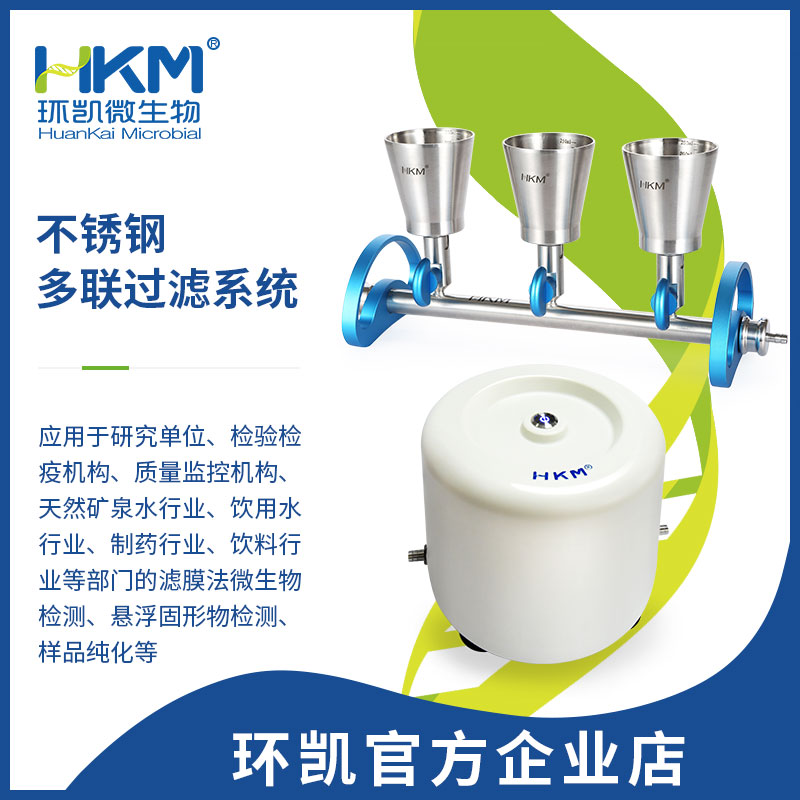 环凯微生物 不锈钢多联过滤系统 MFS-3A-250-K-E