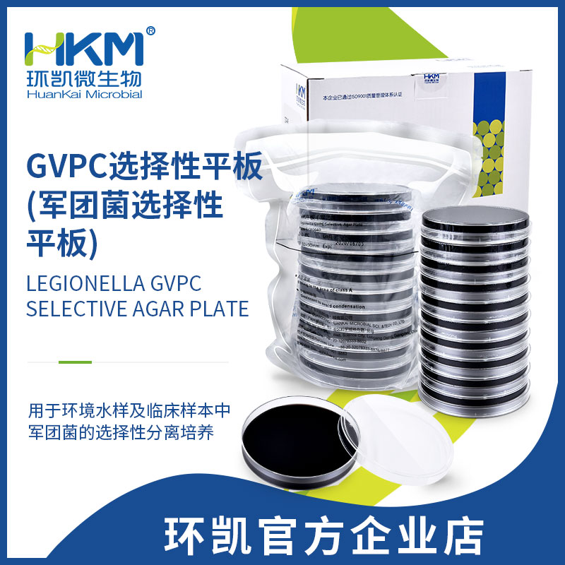 GVPC选择性平板（军团菌选择性平板） 90mm*20个