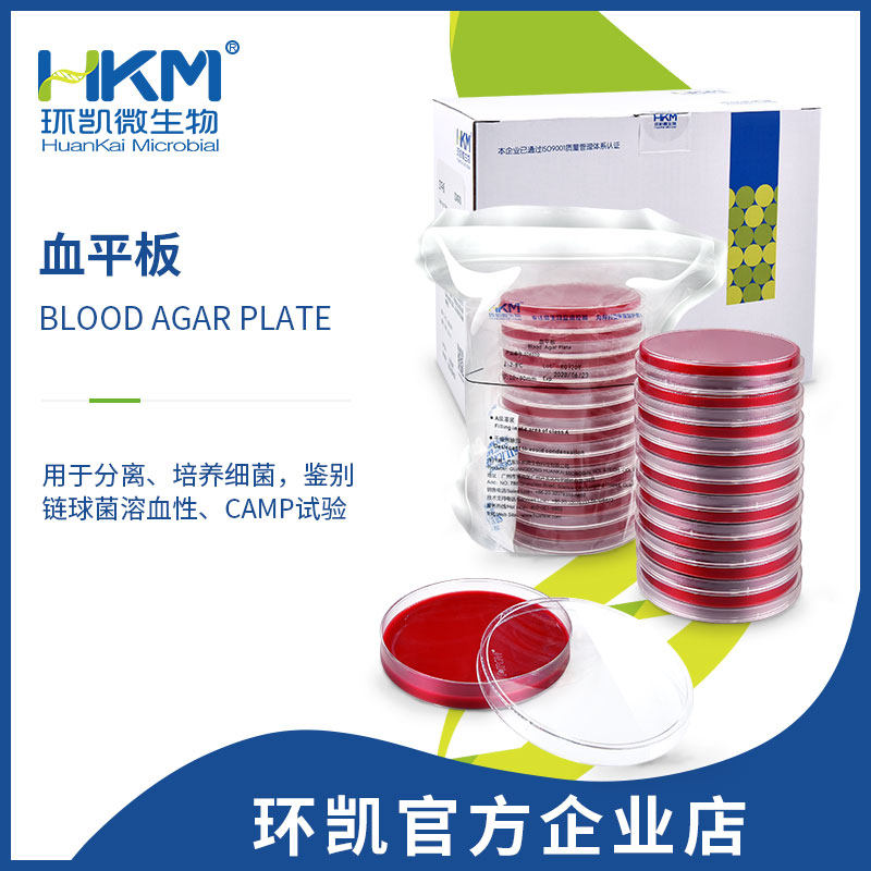 Huankai Microorganism supply blood plate (disposable finished medium) blood agar medium 20 boxes