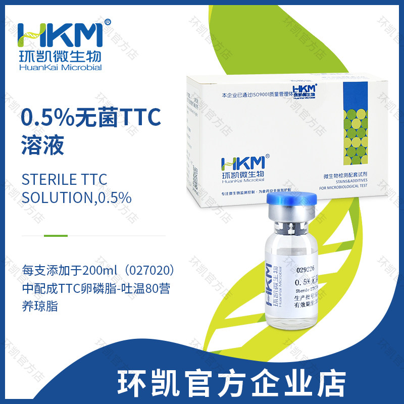 环凯微生物 0.5%TTC溶液  10支TTC卵磷脂-吐温80营养琼脂配套试剂