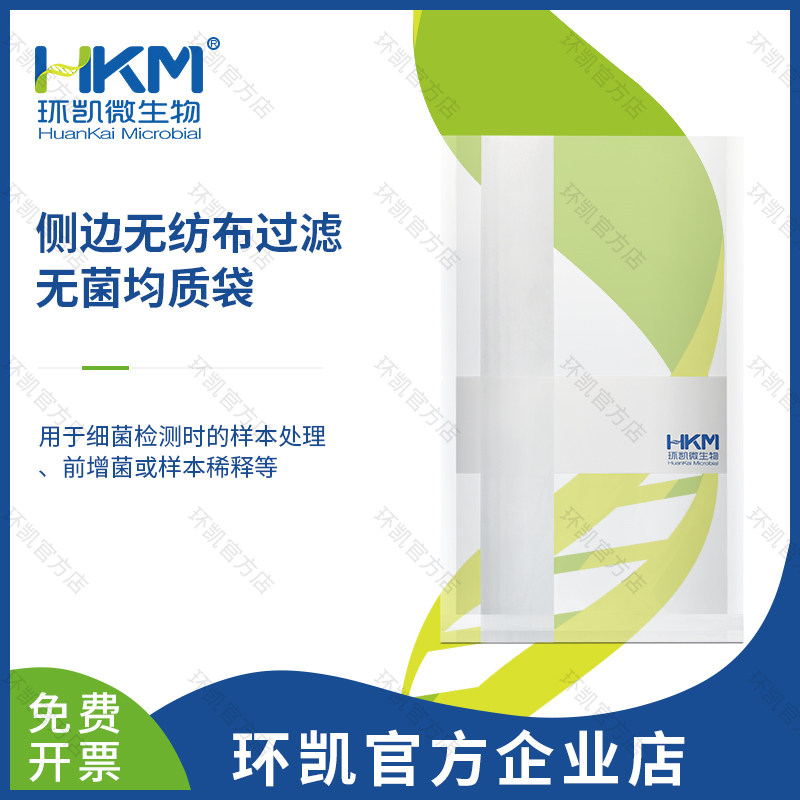 广东环凯卫生 侧边无纺布过滤无菌均质袋（微孔直径＜250微米）