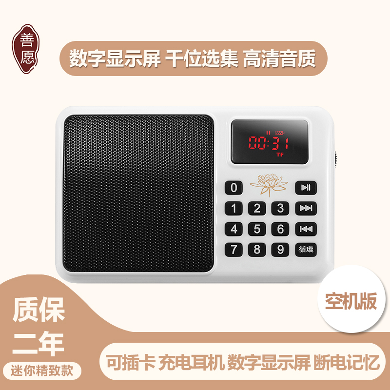 Good wish plug-in machine mini charging play 910 plug-in card HD sound quality home digital screen empty machine