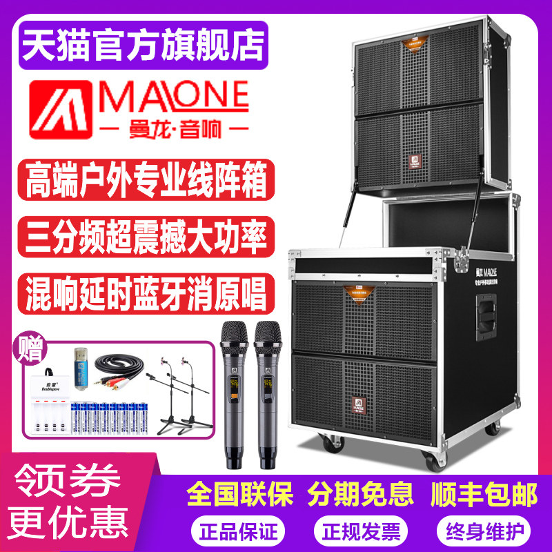 Manlon M-8815 High Power Heavy Bass Professional Performance Sound Square Dance Band Stage Event Line Array