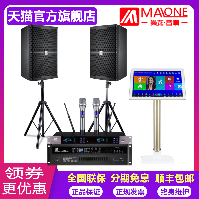 Manlong KT-383 Professional KTV Acoustic Suit Song Hall Karaoke Internet Point Song Machine K Song Power Amplifier Sound Box Full Set