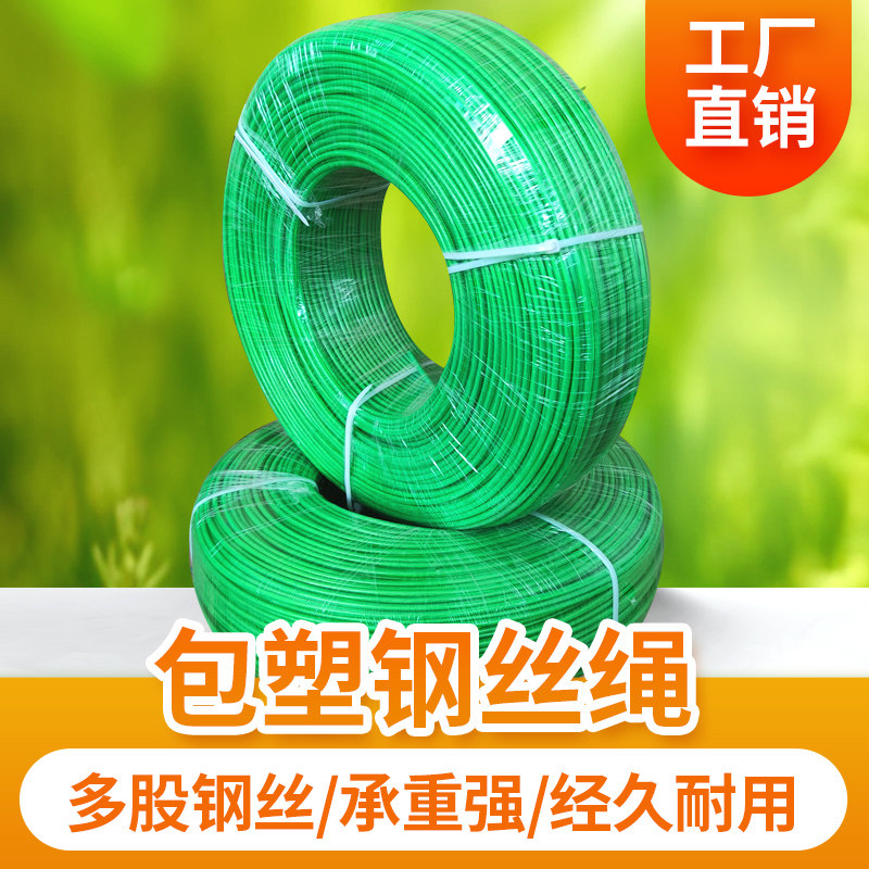 Green belt leather bag plastic steel wire rope greenhouse grape rack Passion fruit rubber coated fine soft steel wire cable 34568mm thick
