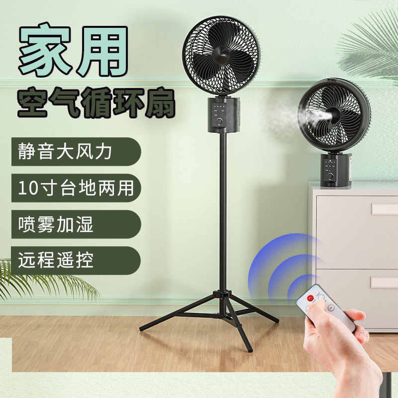 Charging 10 Inch Home Remote Control Ecstasy Floor Spray Timing Fan Silent Large Wind Air Circulation Vertical Fan 