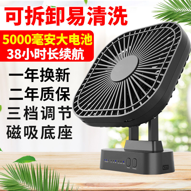 Rechargeable fan student class desktop dormitory bedside long battery life timing 5 magnetic suction small portable usb fan