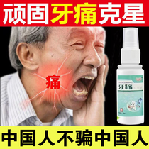 Toothache Toothache With Fast Pain Relief Tooth Nerve Worm Tooth Tooth Decay Tooth tooth Tooth Gingival Gingival Inflammation and spray