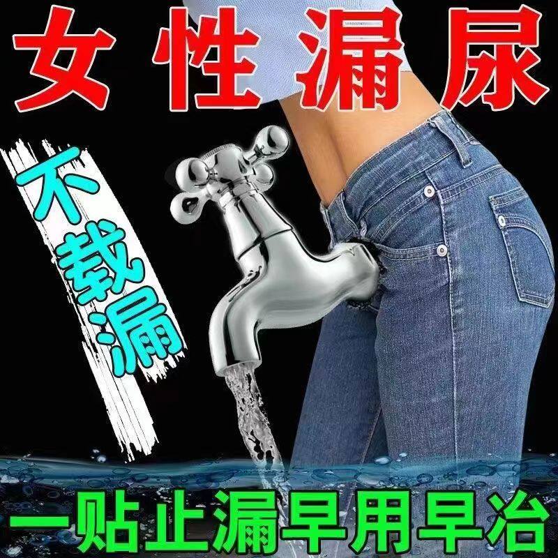 Women leaked urine star coughing urine urine peeing sneeze leaking pee leaking paste