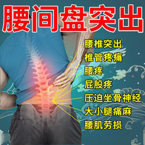 Lumbar lumbar lumbar disc Highlights Enlarged Exclusive Ointment Waist Pain Leg Pain Leg Hemp Oppressive Sitting Bone Nerve Butt Pain