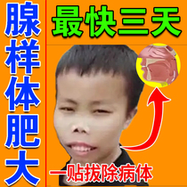 Glands-Like Body Hypertrophy Traditional Chinese Medicine Veneered Straightener Conditioning Children Zhang Mouth Sleeping Nasal Sedener Special Medicine Patch