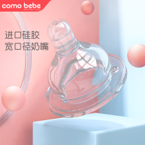 comobbe newborn baby wide mouth nipple imported silicone gel baby anti-flatbed gas nipple bottle universal