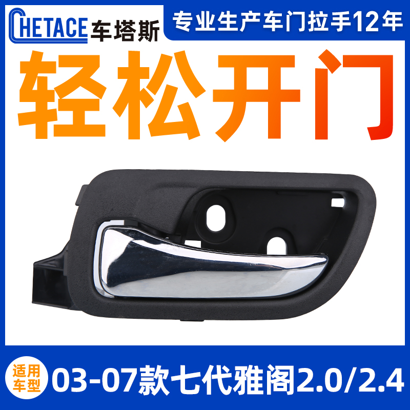 Applicable 7 Gen Yaakher car door Inner handle 03-07 7 Gen Yaakaku 2 42 0 Open door Inner handle internal buckle Hand in hand