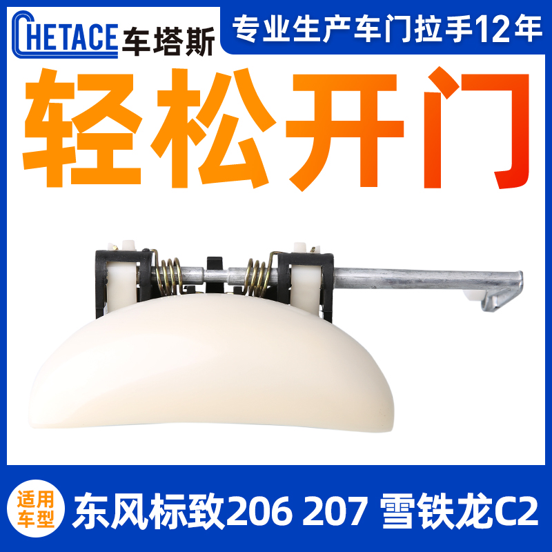Suitable for Peugeot 206 outer handle 207 outer handle Citroen C2 outer buckle Car door handle buckle