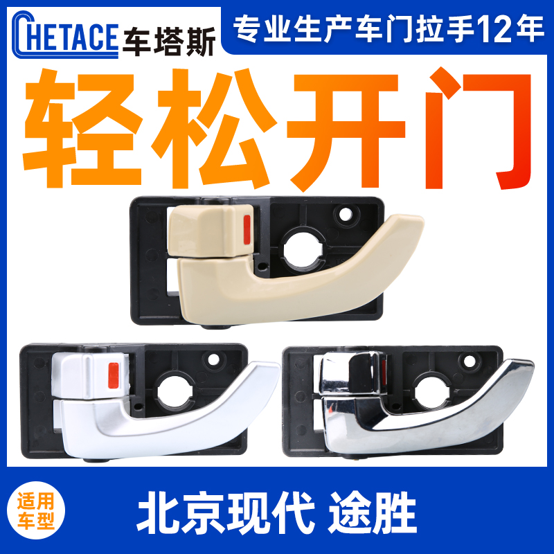 Suitable for Hyundai door handle inside handle door pull handle inner buckle handcar door to turn flashlight plated silver handle