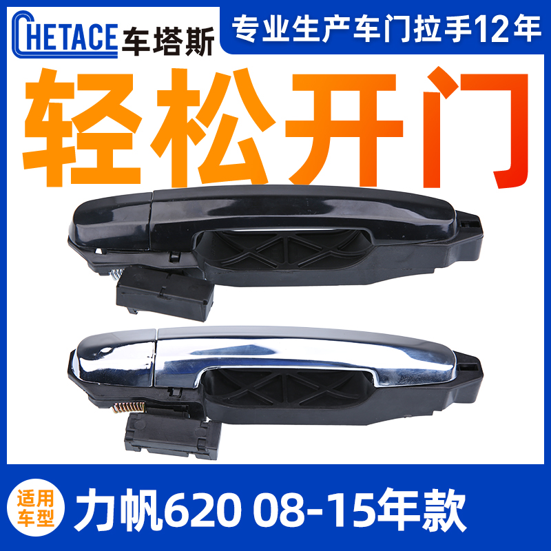 Suitable for force sail 620 door handle 630 door handle outside handle outside handle outside handle right front electroplating handle