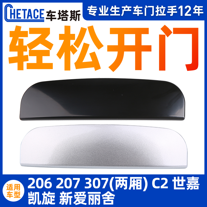 Adapted Alice C2 Shiga Triumph back door handle 307 Luggage Back box Handle touch switch Opening strip