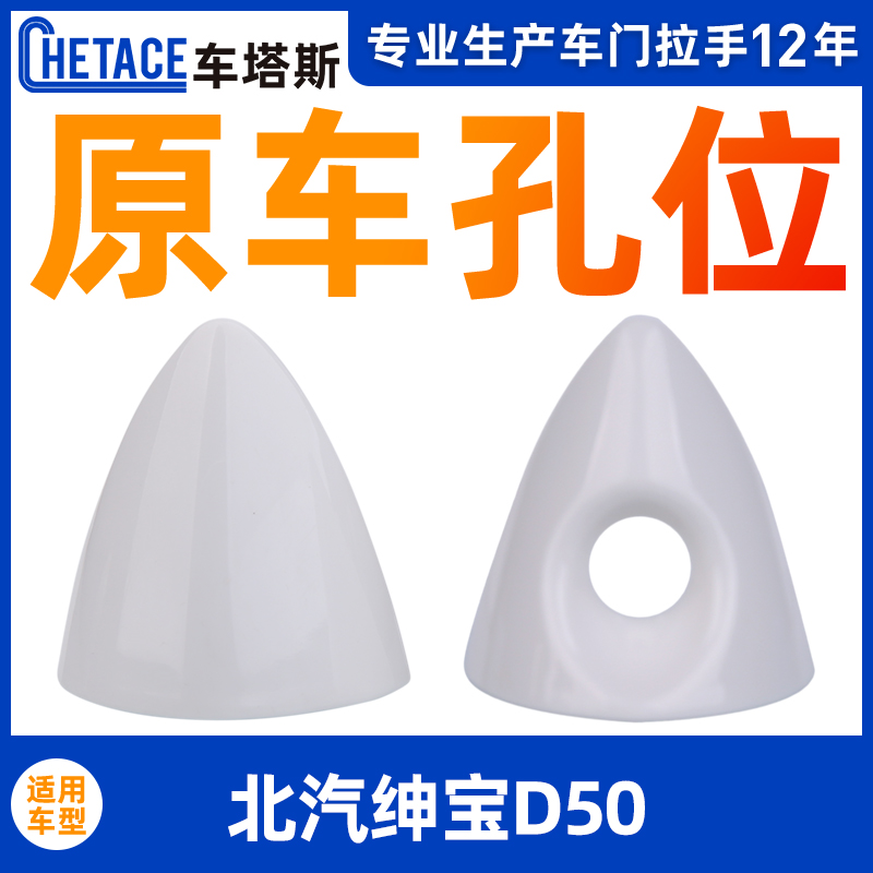 Suitable for Beiqi Saab D50X55 EX5 EX5 door Outer handle small cover door to cover lid EU260EU400 buckle hand lid