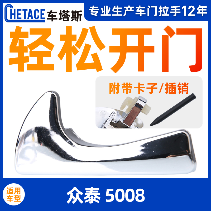 Adapted crowdsourced 5008 inner handle t200 door handle inner handle inner handle inside plated buckle hand fitting