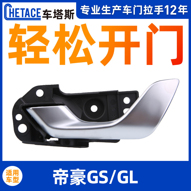 Apply to the Imperial GS car door Inner handle imperil GL car door internal buckle hand door knots the hand handle open door internal buckle hand grip