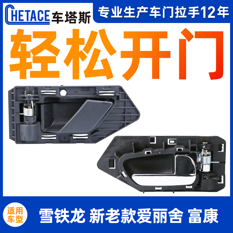 Adapted to the new and old Elysérie inner handle Beverly Flex door handle car door handle plated buckle hand Citroen accessories