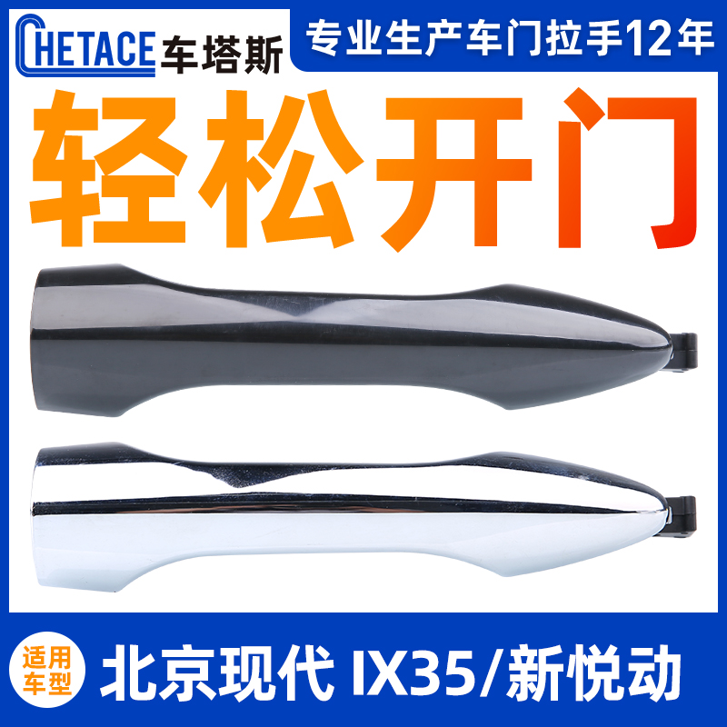 Adapted modern IX35 Outer handle open door handle New pleasing bullet train outside handle door handle external buttoned hand handle