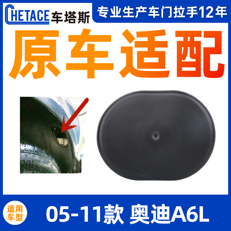 Applicable to Audi A6L leaf plate lined cover cover of the front fender cover