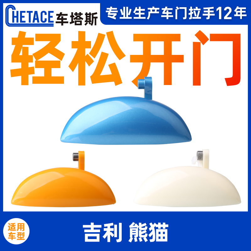 Suitable for Geely Panda Door handle Outside handle Door handle outside handle Outside handle Outside handle Outside handle Outside handle Outside handle with paint Panda accessories