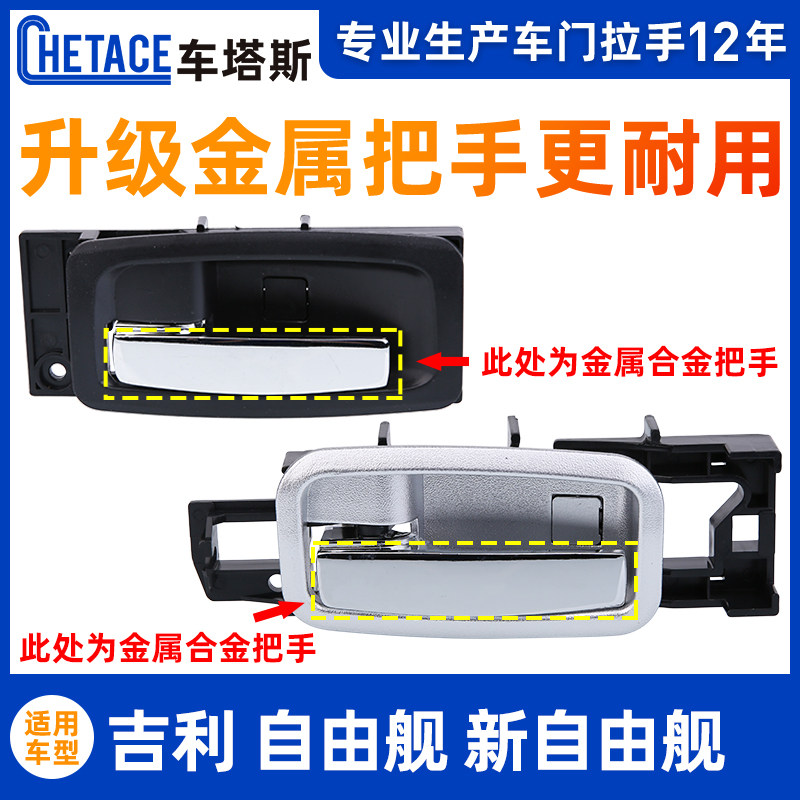 Adapted Geely free ship door Nella hand inside handle metal car door handle button fastening hand door pull-wire accessories