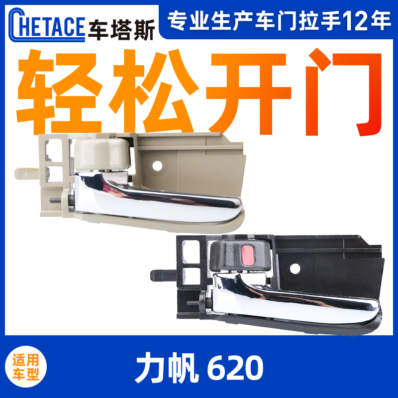 Suitable for force sails 620 inner handle inner buckle handcar door handle door handle doorknob electroplating door buckling hand force sail accessories