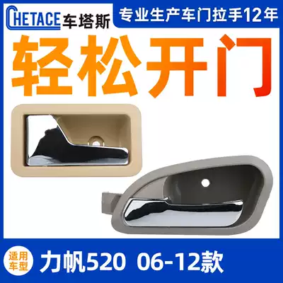 Fit Lifan 520 520i inner handle Door inner handle buckle hand inside door handle New and old electroplated handle accessories