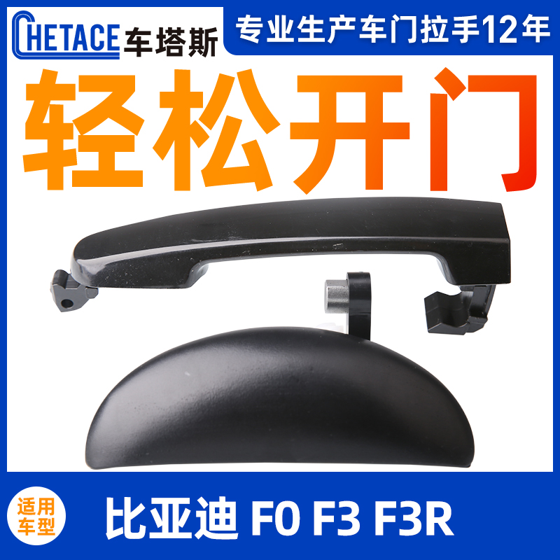 Applicable to BYD F0 F3 outer handle Outer handle Outer buckle Door handle Electroplated right front door outer handle