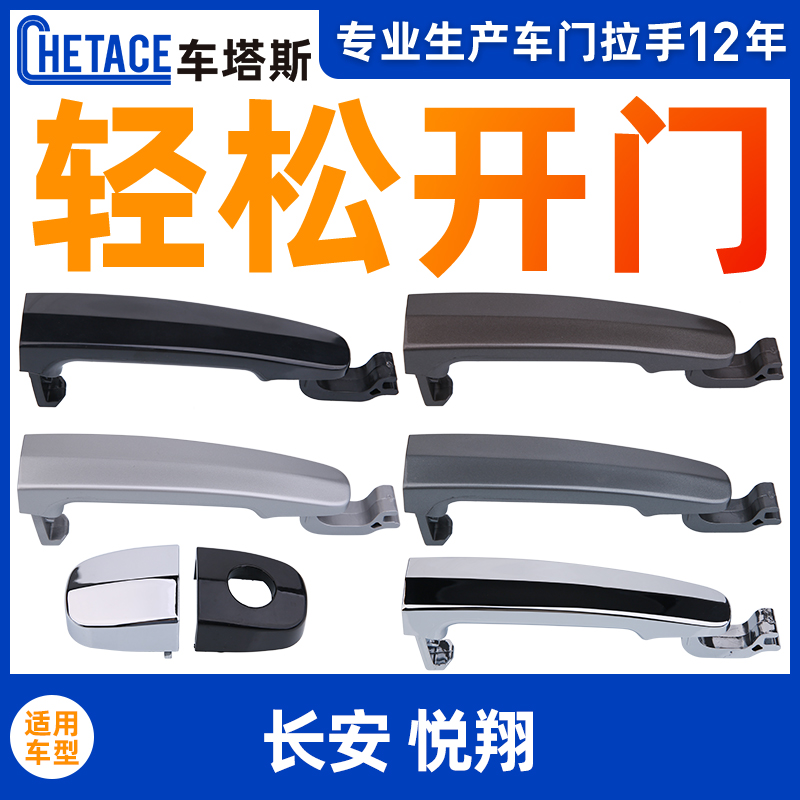 Adaption Long Elderly Yuanxiang CX20 outside handle external handle pleasant to handle V3V5CX30 door handle open handle