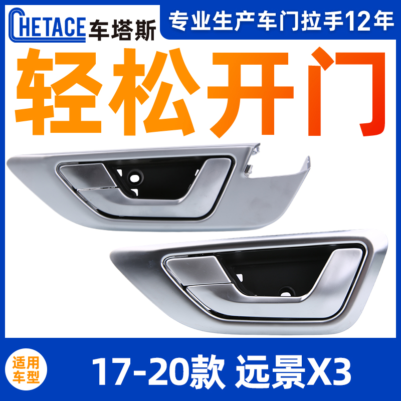 Adapted 17-20 new vision X3 inner handle door Nella hand open door internal buttoned hand door handle car accessories