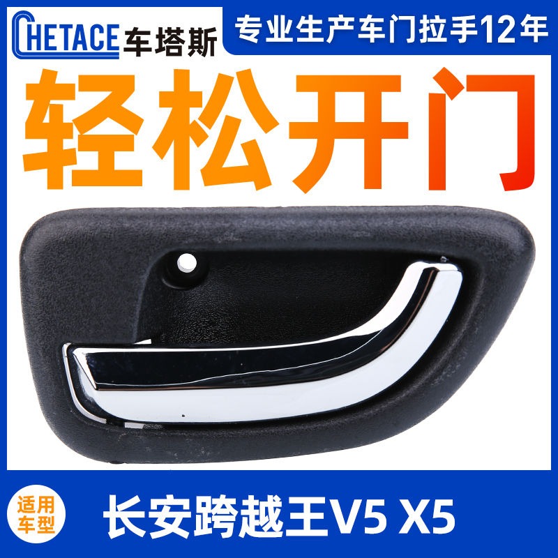 Adaption Chang'an Crossing Wang V5 X5 Inner handle internal buckle flashlight plated car door handle internal handle door buttoned hand accessories
