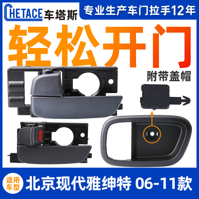 Suitable for Accent inner handle Door handle Accent door inner handle Right front inner buckle hand Modern accessories