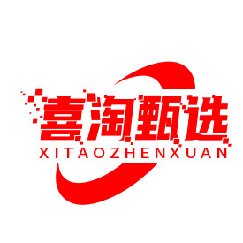 喜淘甄选