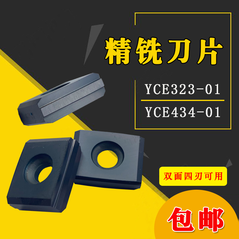 Fine scraping blade YCE434-01 plane fine milling blade 6F2K milling blade YCE323-01 vertical fine polishing blade