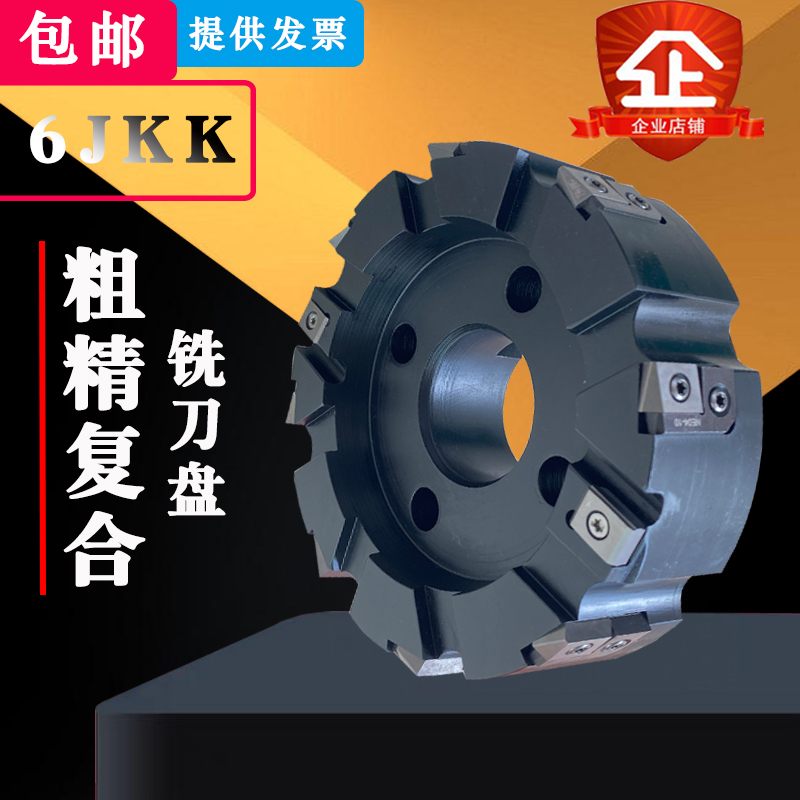 Face milling cutter plane rough and fine integrated milling cutter disc 6JKK heavy chip indexable rough and fine compound roughing cutter disc customization