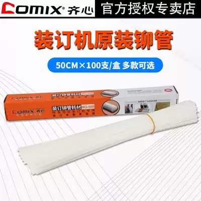 Comix financial binding machine transparent riveting tube 50cmx100 support box for TM388 CM3006 CM3068 CM3066