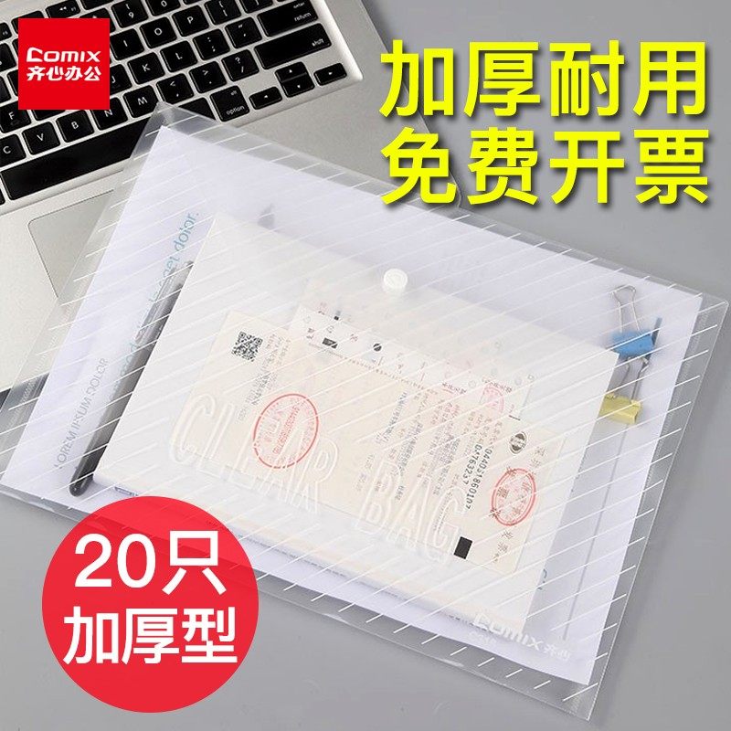 Qi Heart (COMIX) Anti-reflective A4 stripe transparent by buckle File bag information cashier bag plastic waterproof archive bag 20 sets