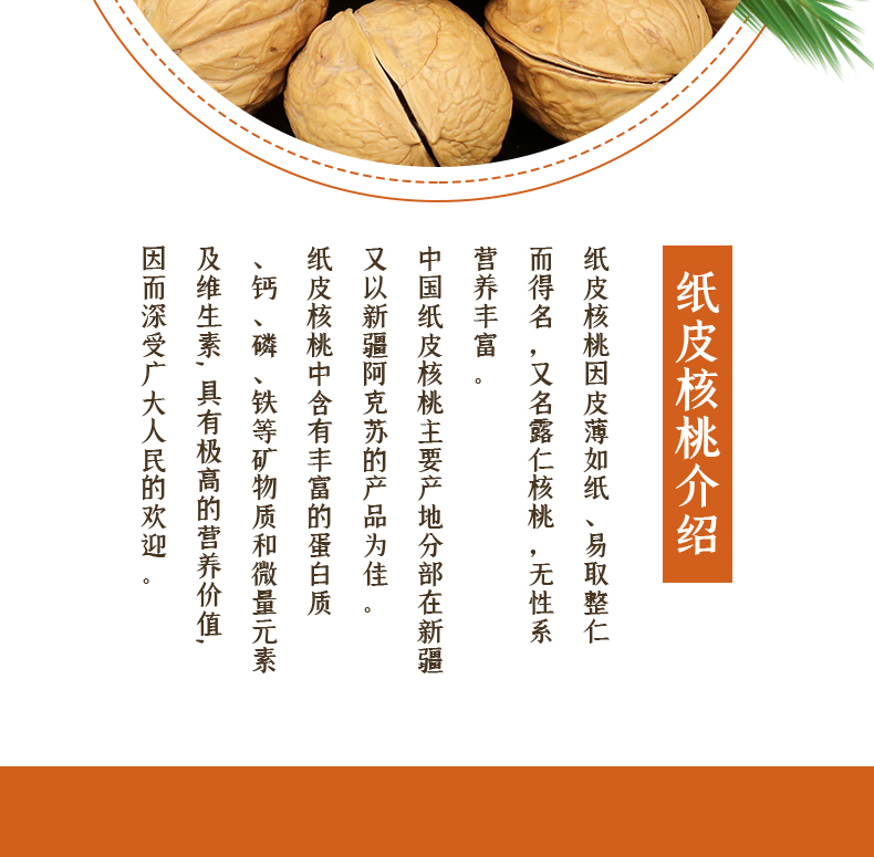 【买一送一】新疆特产纸皮核桃袋装