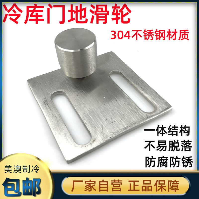 Cold storage garage door Lower guide wheel ground pulley stainless steel ground wheels Refrigeration garage door guide U-type accessories Stainless Steel Universal Wheels