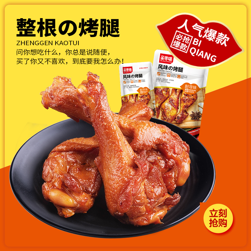 Pro snacks Duck legs Spicy snacks Grilled legs snacks Braised net red snack food Cooked meat Ready-to-eat non-chicken legs