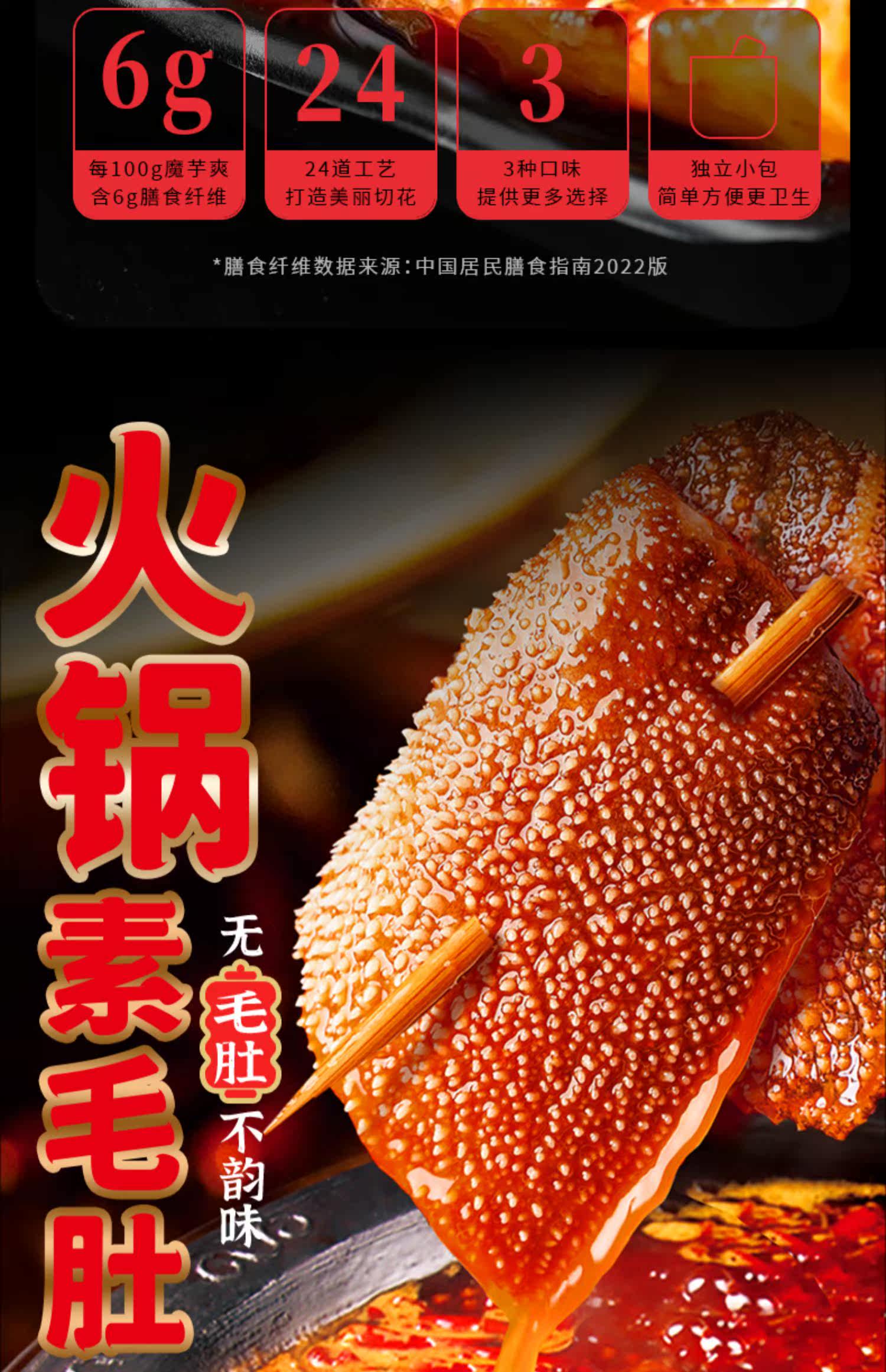 亲零嘴魔芋爽锅气肉加魔辣条素毛肚素肉好吃麻辣零食小吃休闲食品